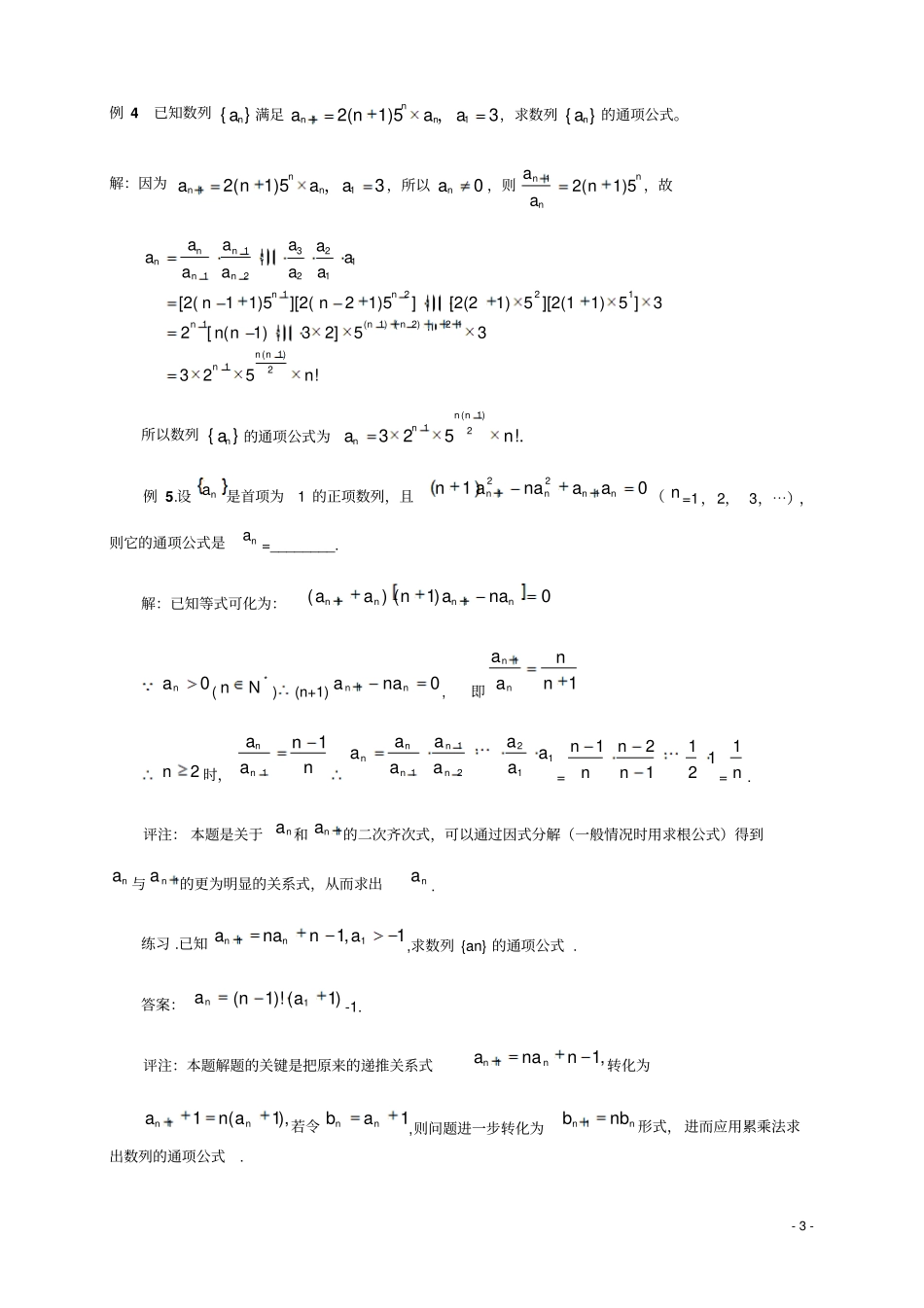 求数列通项公式的十种方法49804_第3页