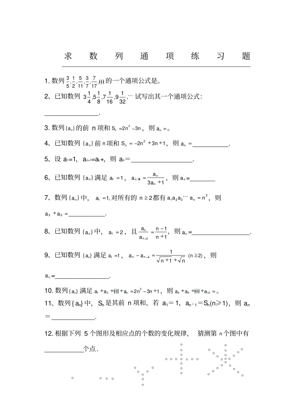 求数列通项练习测试题_第1页