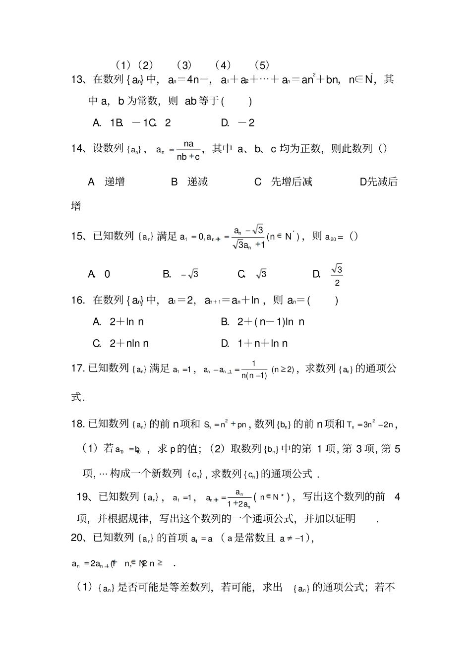 求数列通项练习测试题_第2页