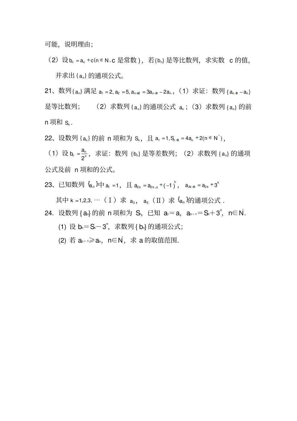 求数列通项练习测试题_第3页