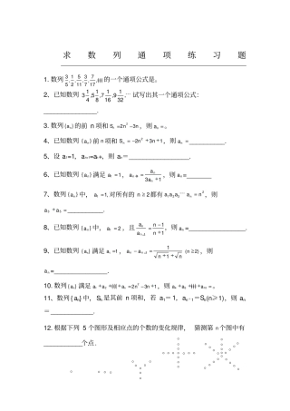 求数列通项练习测试题