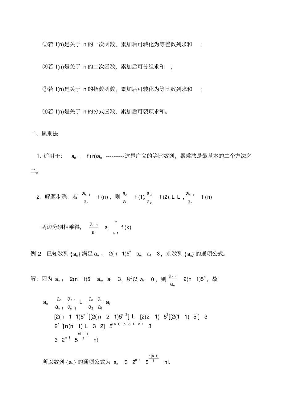 求数列通项公式的常用方法有答案_第2页