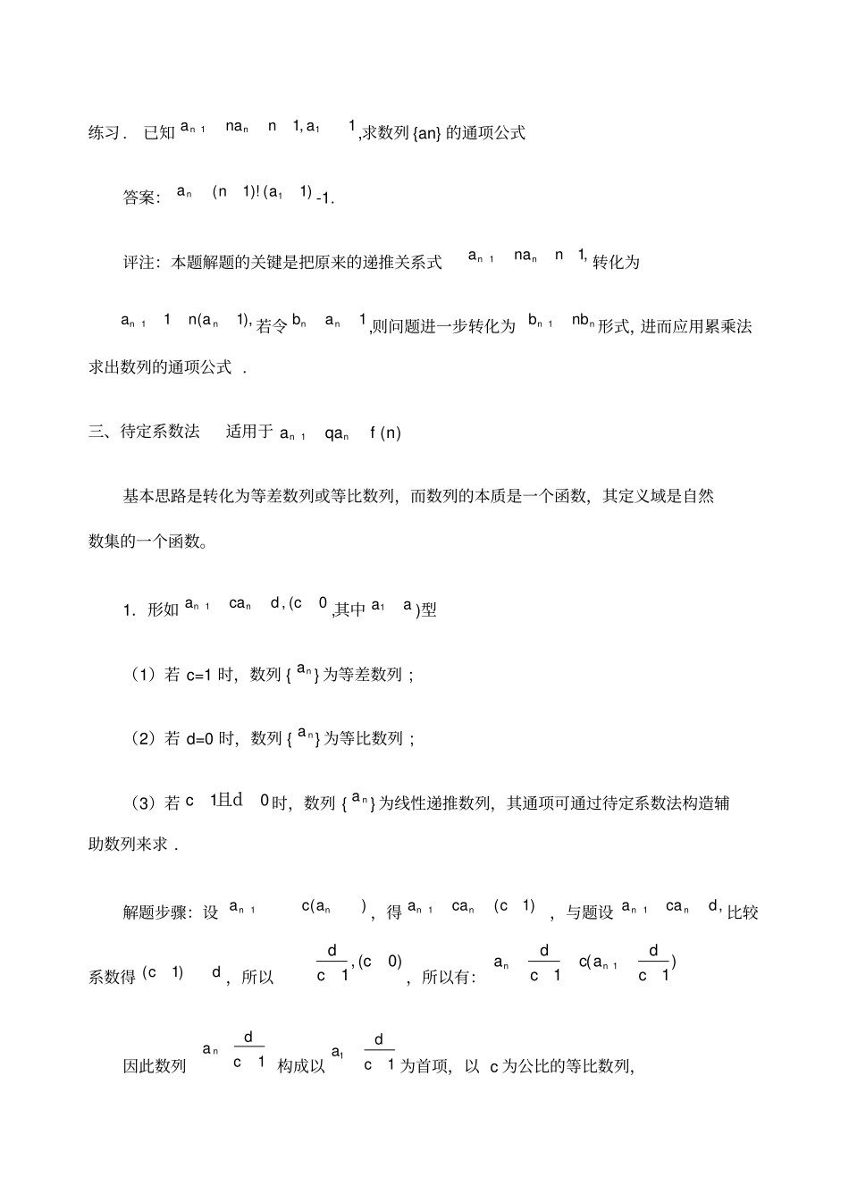 求数列通项公式的常用方法有答案_第3页