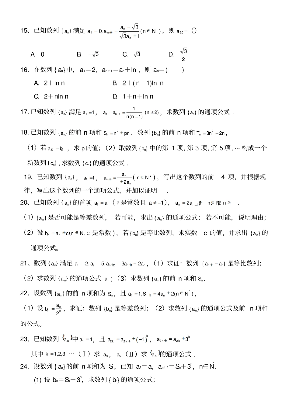求数列通项测习题_第2页