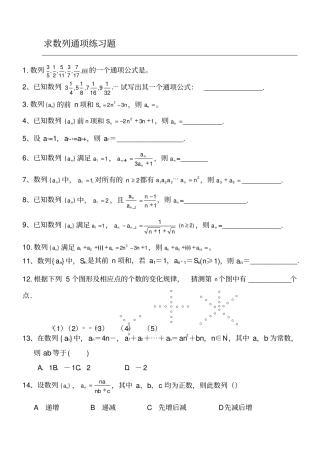 求数列通项测习题