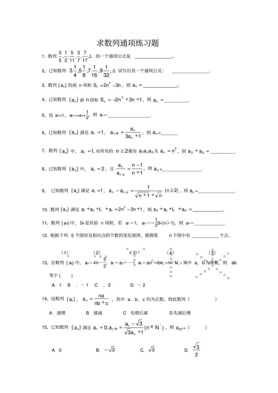 求数列通项练习题_第1页