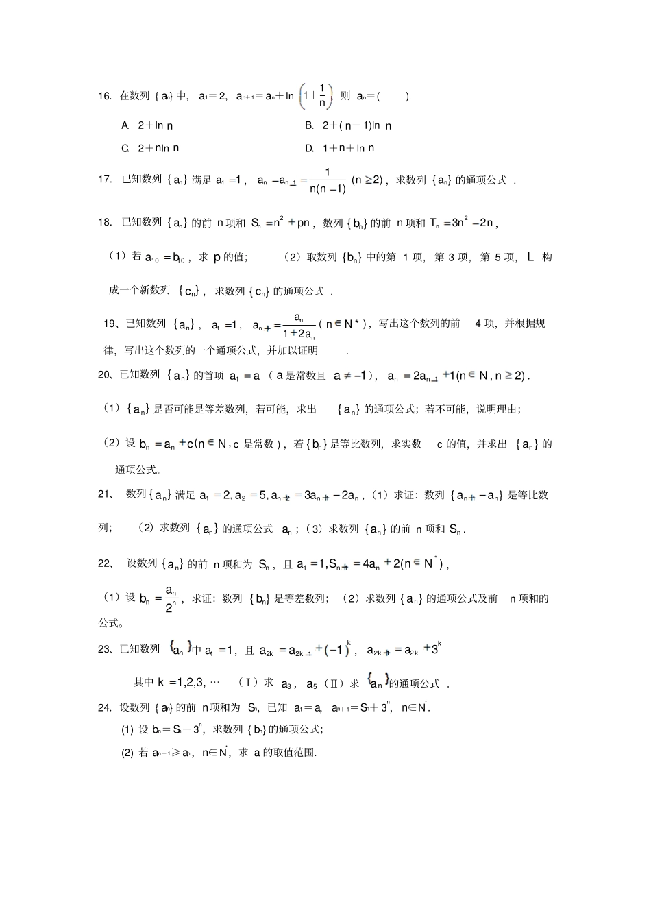 求数列通项练习题_第2页
