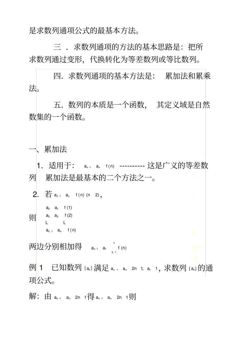 求数列通项公式的十种方法-例题答案详解_第3页