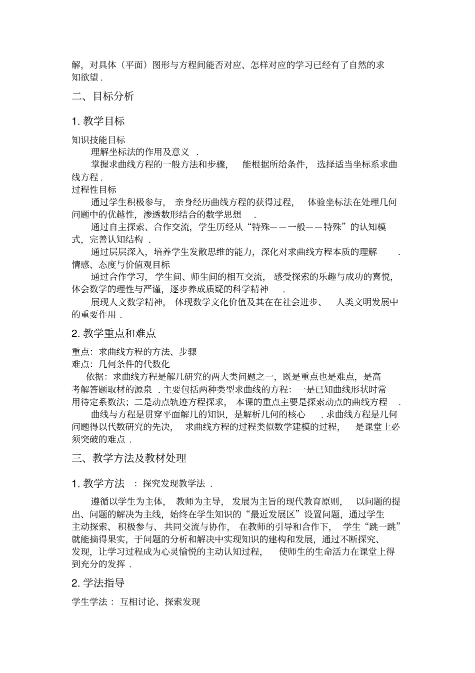 求曲线的方程教学设计_第2页