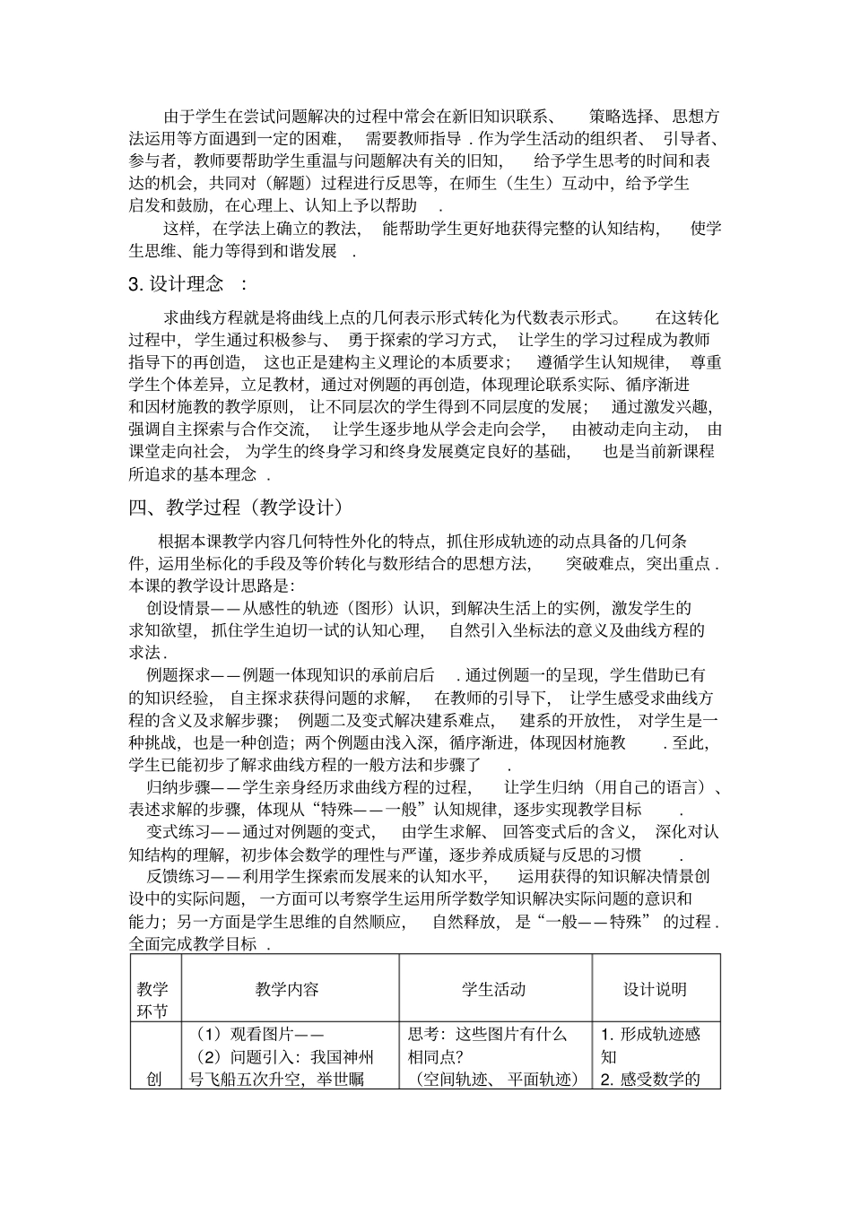 求曲线的方程教学设计_第3页