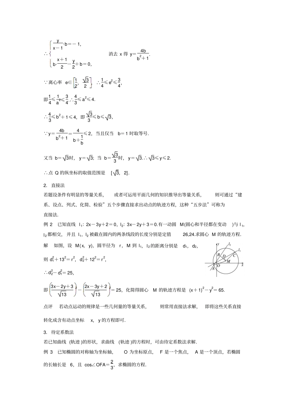 求曲线方程的常用方法_第2页