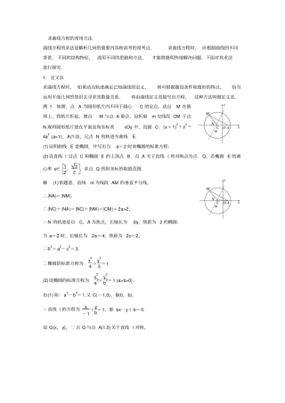 求曲线方程的常用方法