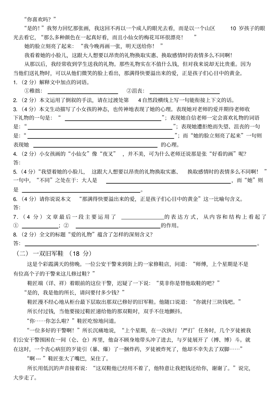 求是六年级语文测试卷阅读与写作班_第2页