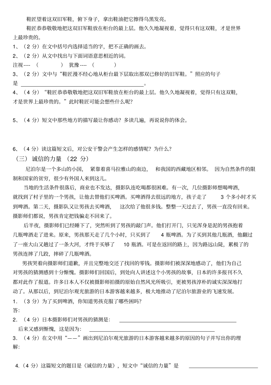 求是六年级语文测试卷阅读与写作班_第3页