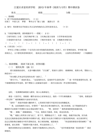 求是六年级语文测试卷阅读与写作班