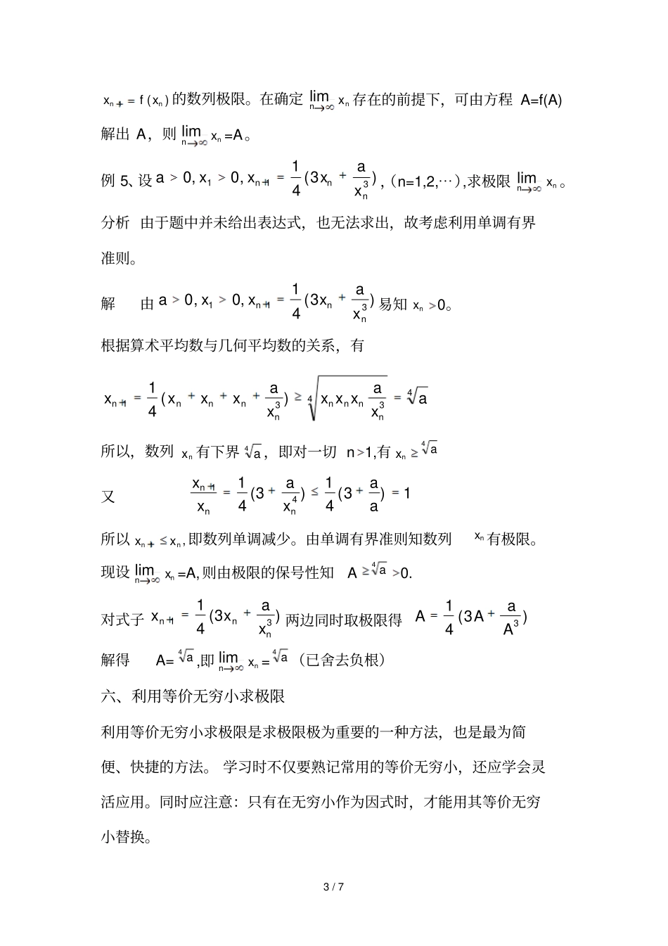 求极限13种方法_第3页