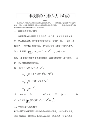 求极限13种方法