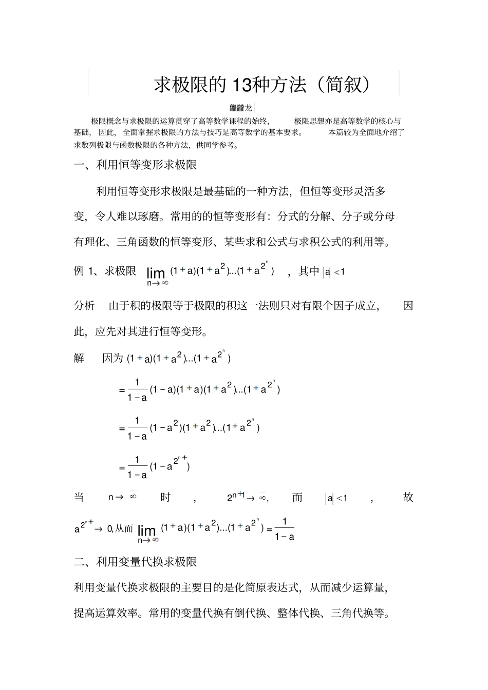 求极限的13种方法_第1页