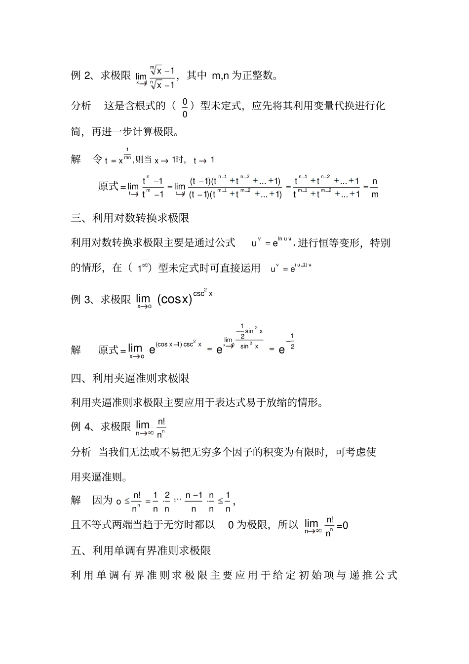 求极限的13种方法_第2页