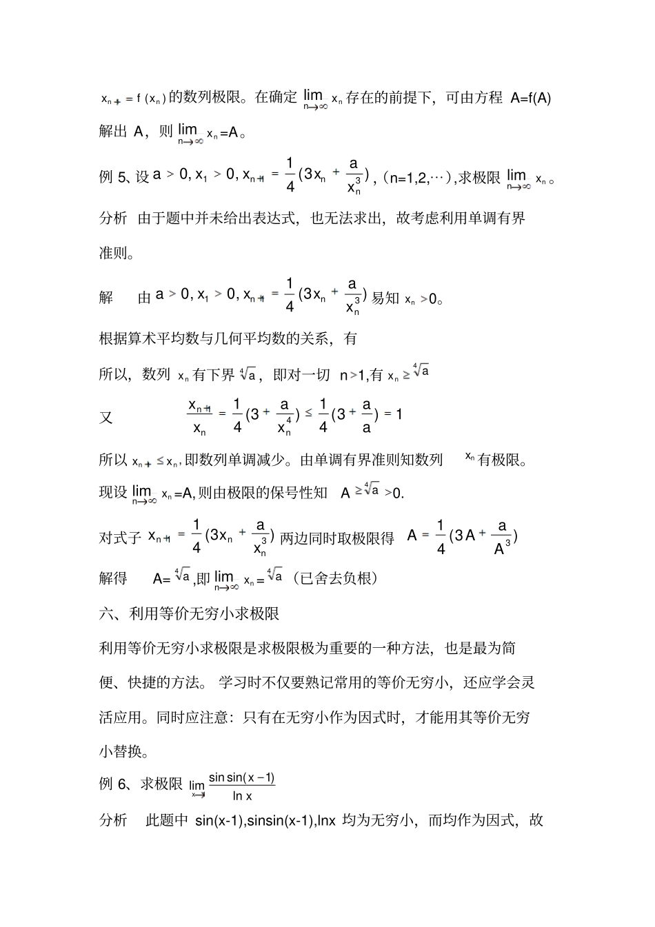 求极限的13种方法_第3页
