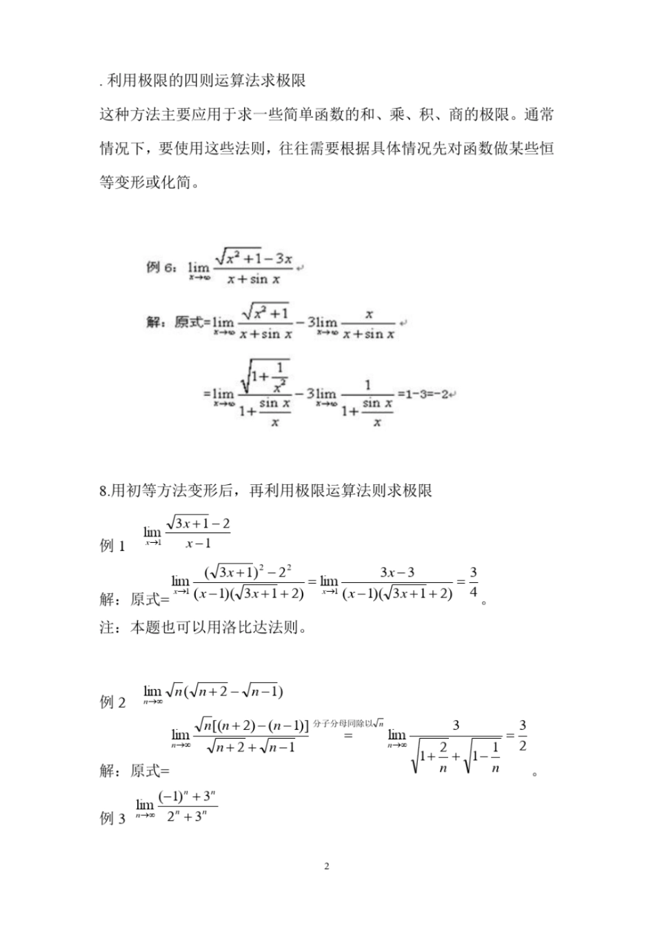 求极限的方法和例题总结_第2页