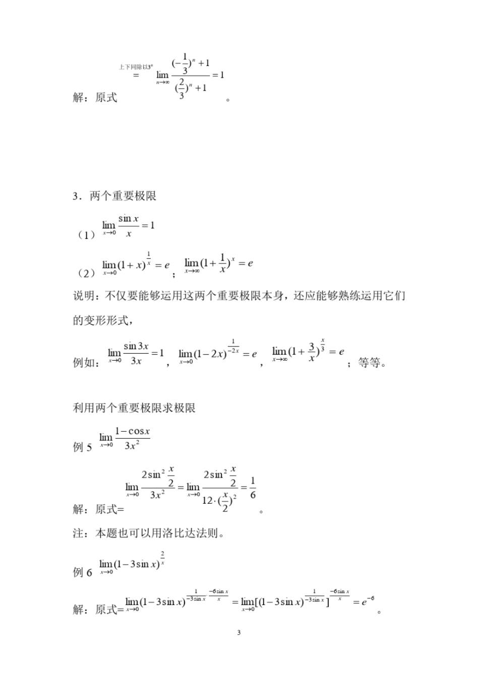 求极限的方法和例题总结_第3页