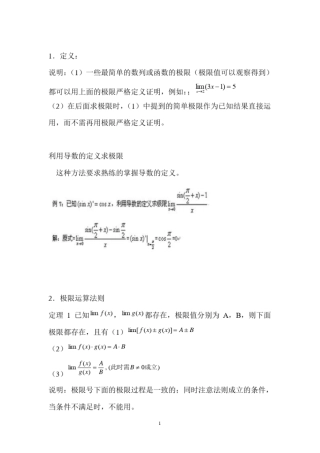 求极限的方法和例题总结