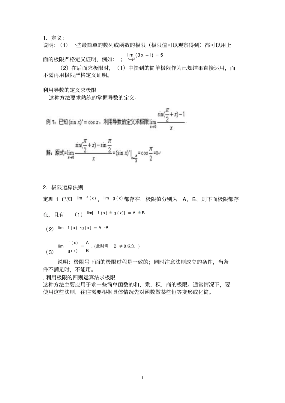 求极限的方法及例题总结_第1页