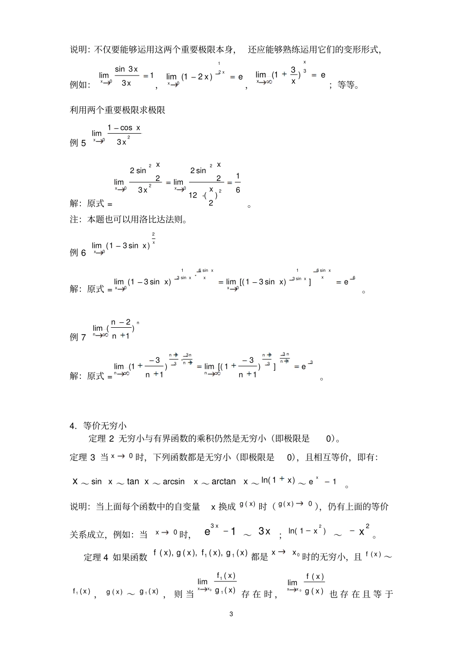 求极限的方法及例题总结_第3页