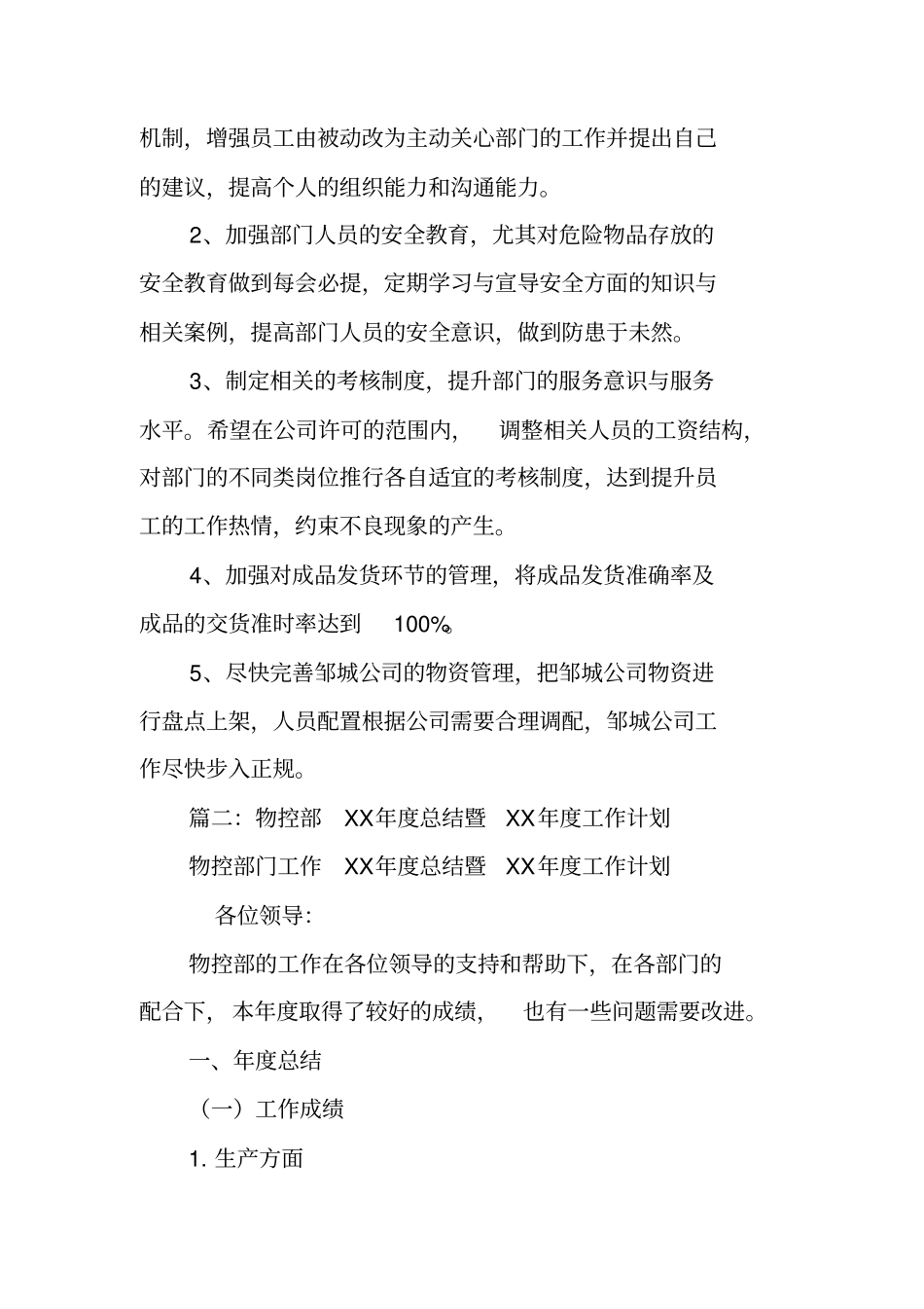 求物控部XX年工作总结和XX工作计划,我是一名物控主管!_第3页