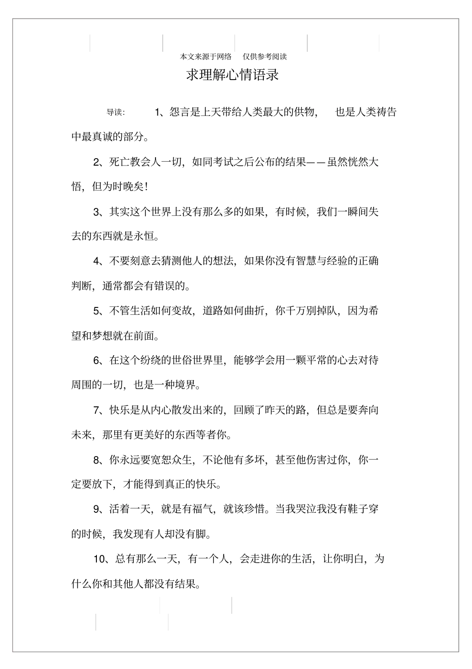 求理解心情语录_第1页