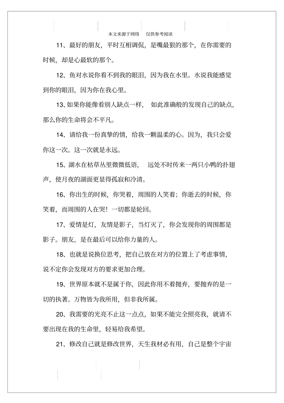 求理解心情语录_第2页