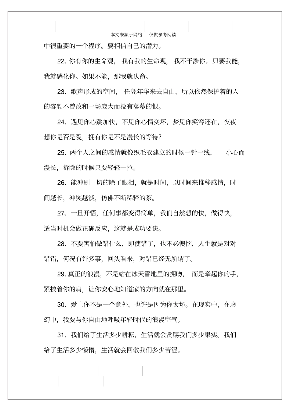 求理解心情语录_第3页