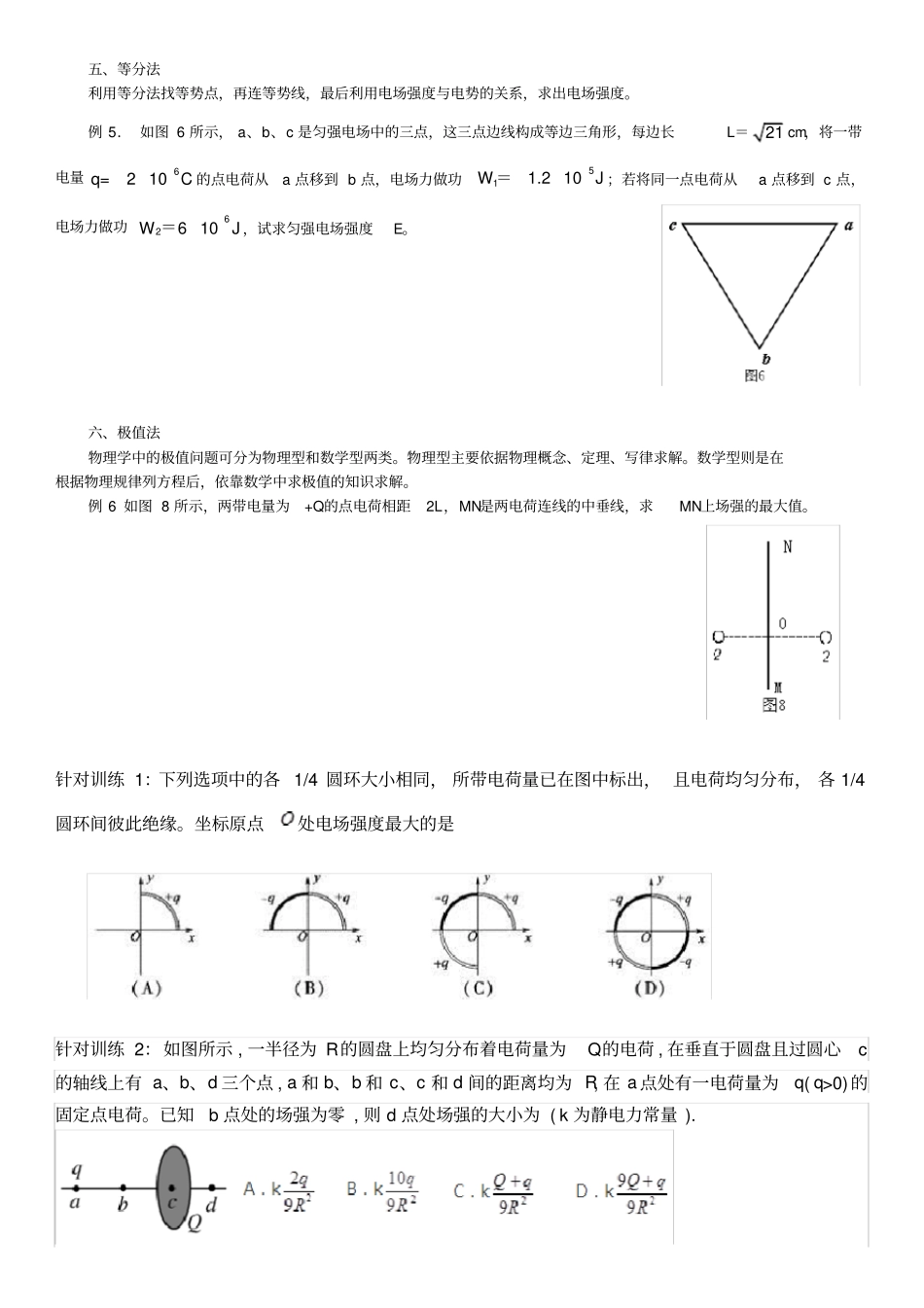 求电场强度的六种特殊方法_第2页