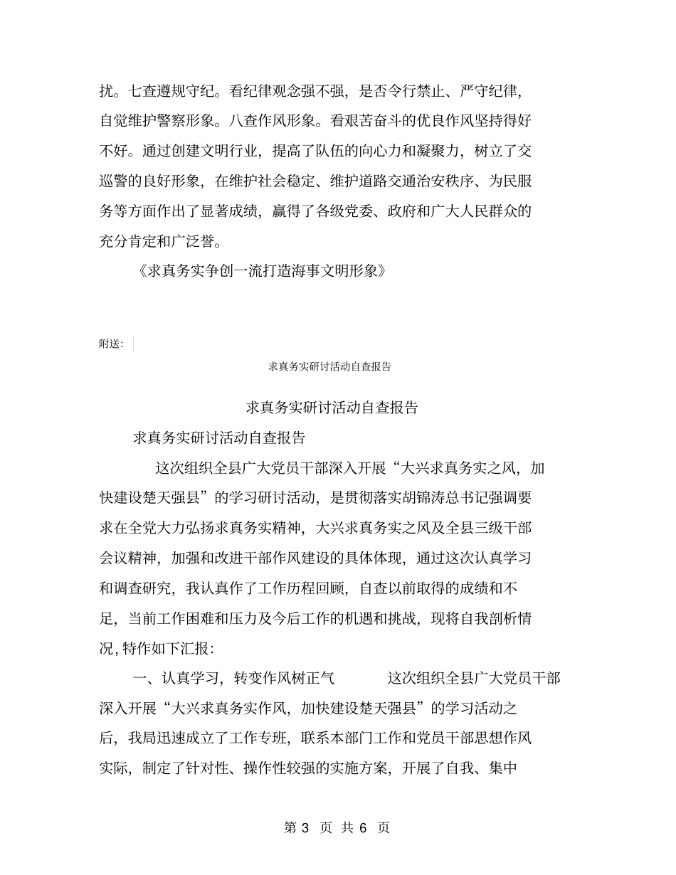 求真务实争创一流打造海事文明形象【可编辑版】_第3页