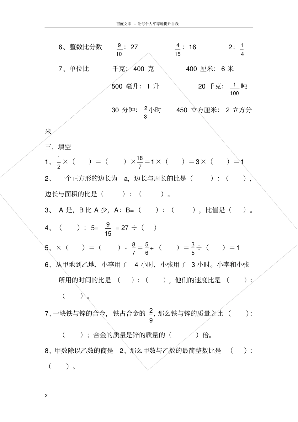 求比值和化简比练习题_第2页