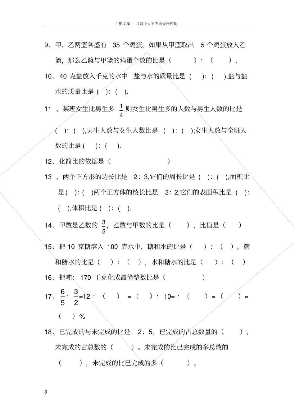 求比值和化简比练习题_第3页