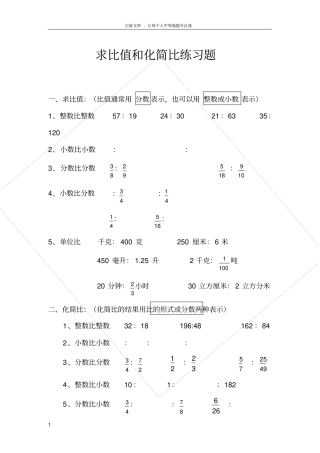 求比值和化简比练习题