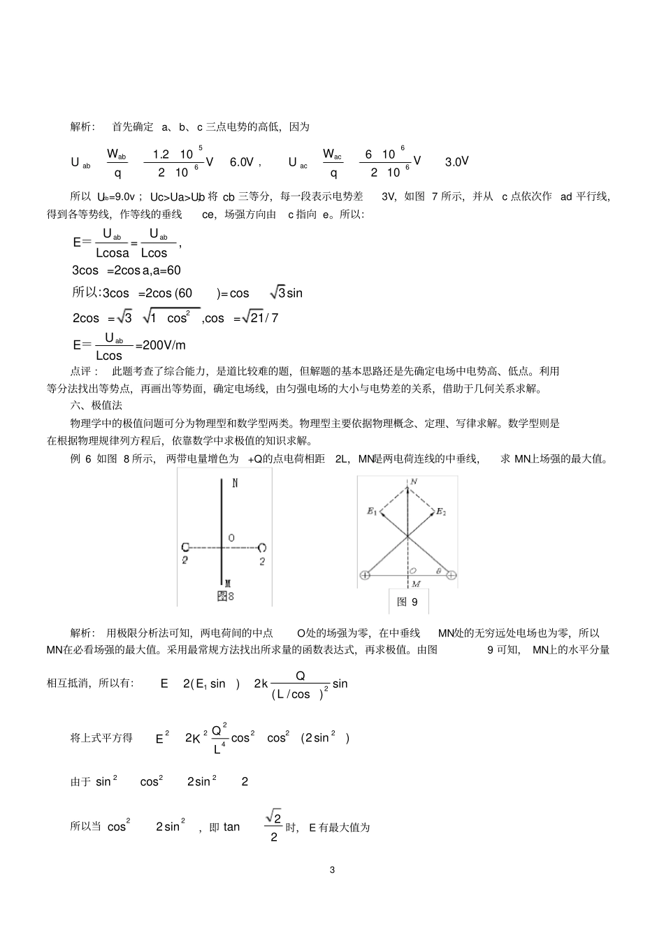 求电场强度的几种特殊方法_第3页