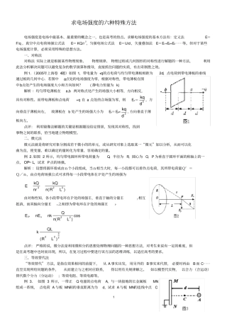 求电场强度的几种特殊方法