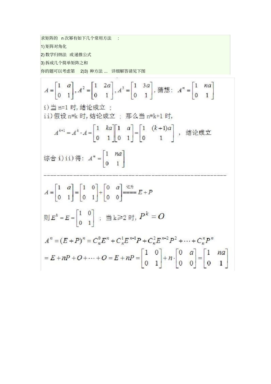 求矩阵的n次幂有如下几个常用方法_第1页