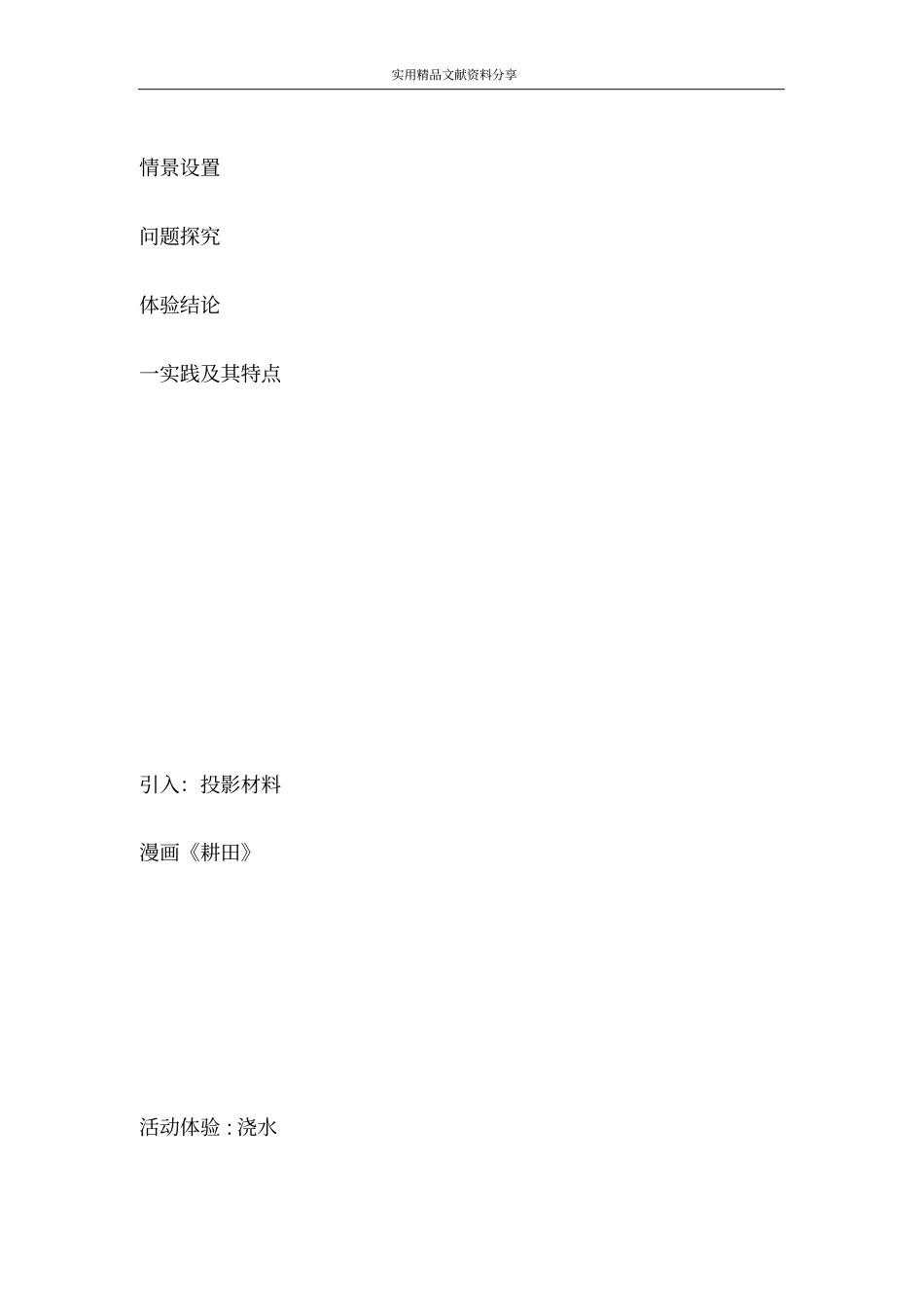 求索真理的历程学案_第3页