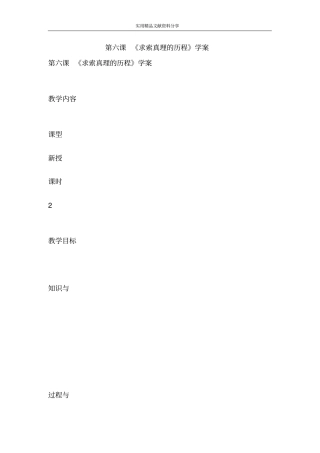 求索真理的历程学案