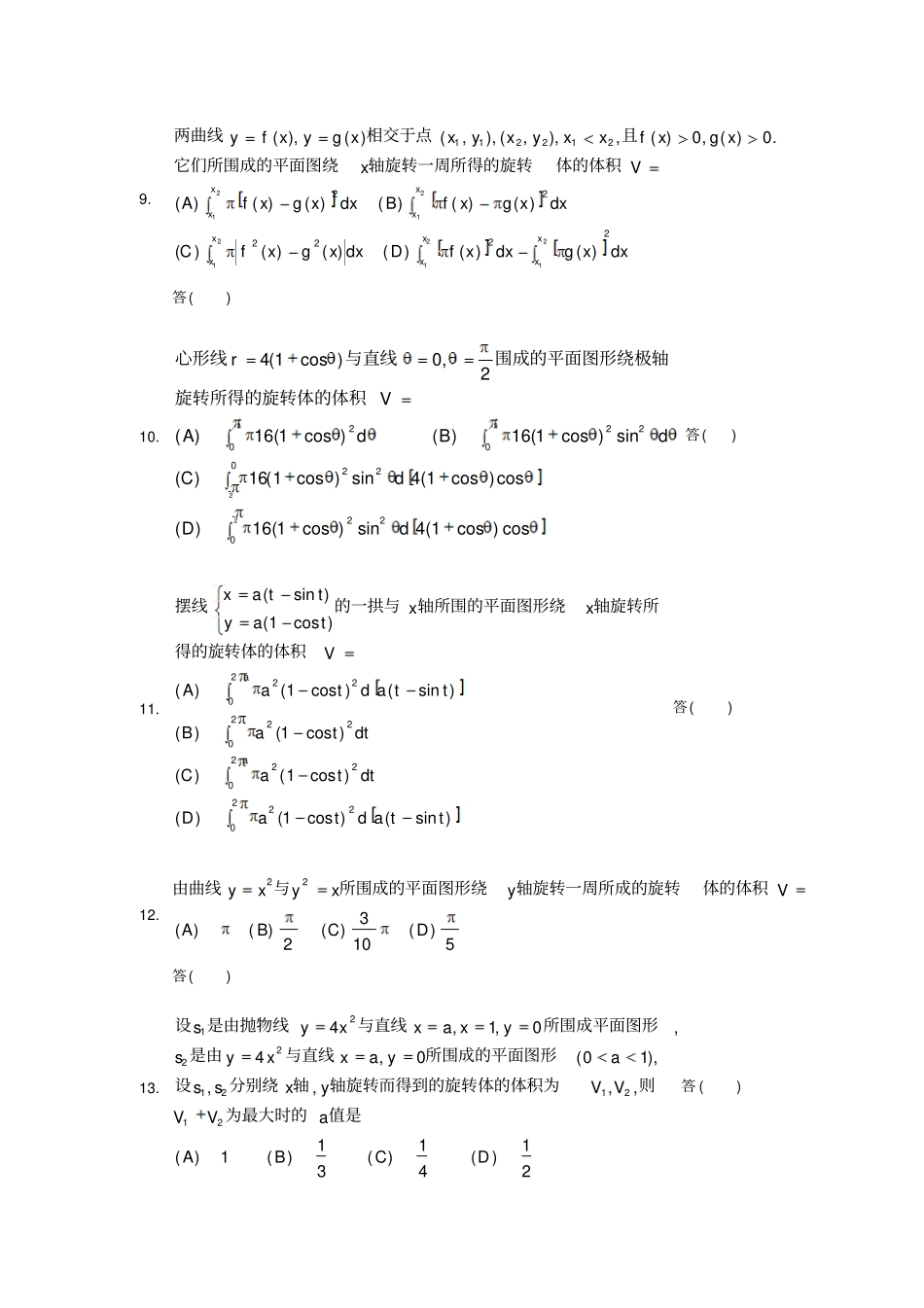 求立体的体积汇总_第2页
