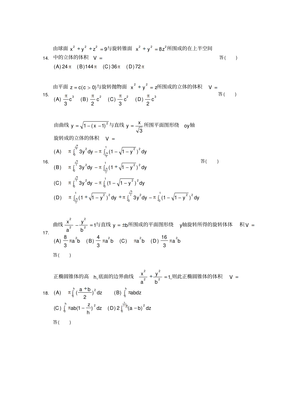 求立体的体积汇总_第3页