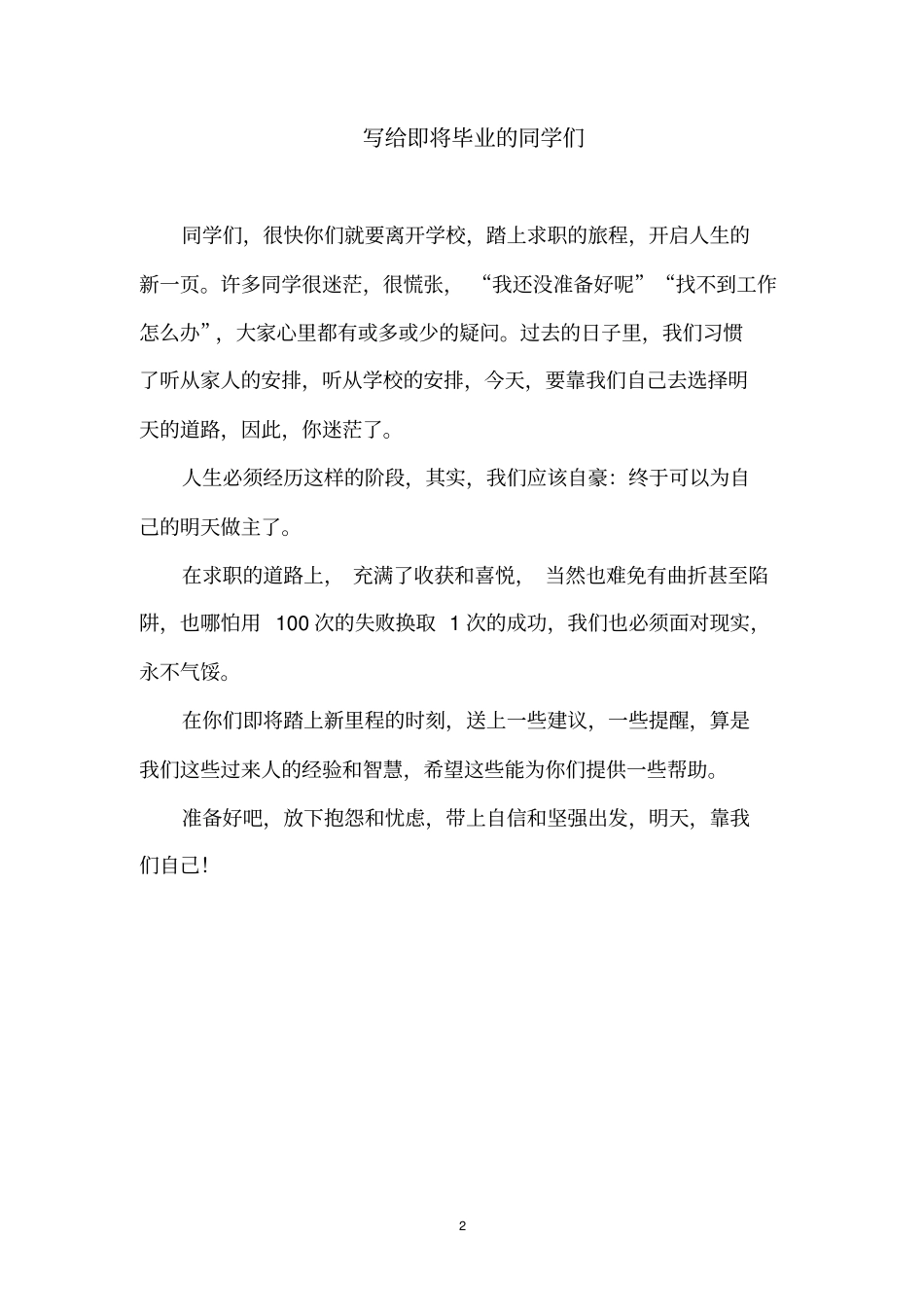 求职与安全送给即将毕业的同学们参考_第2页