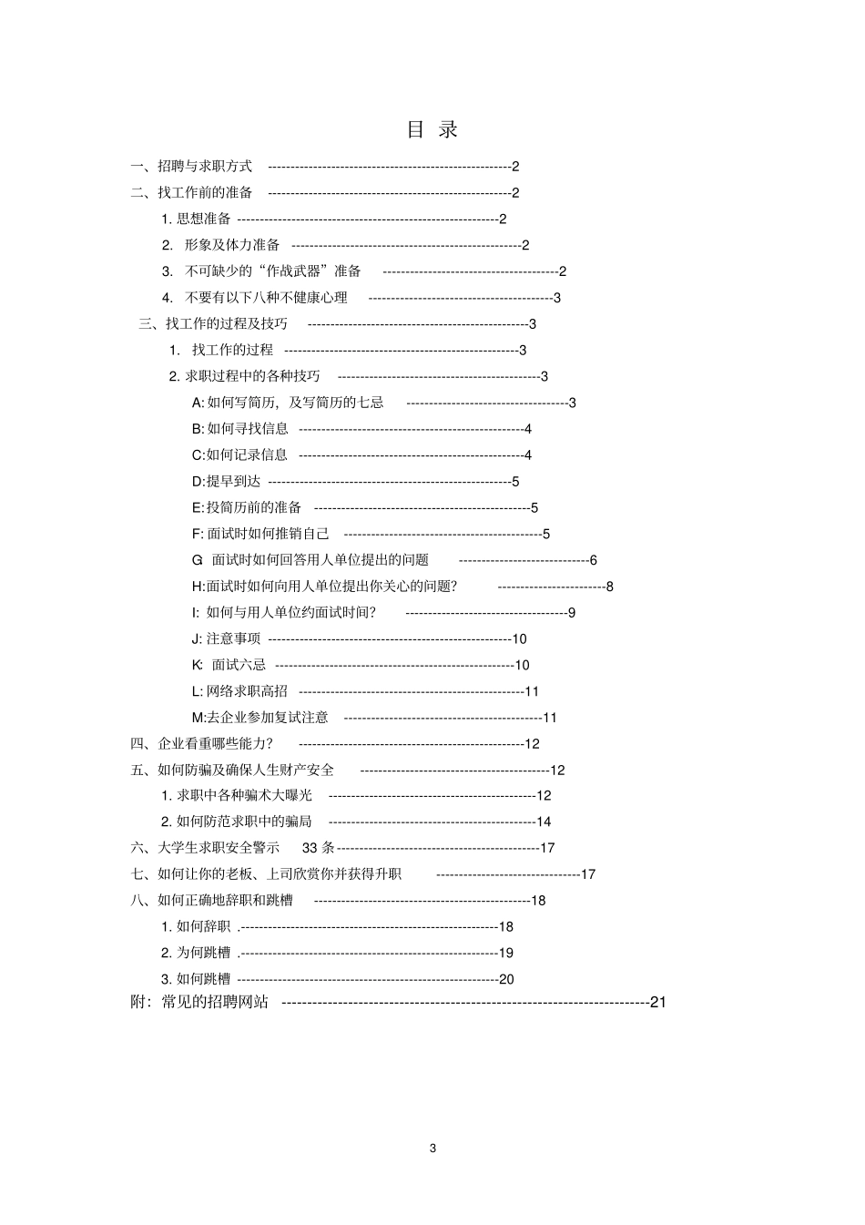 求职与安全送给即将毕业的同学们参考_第3页
