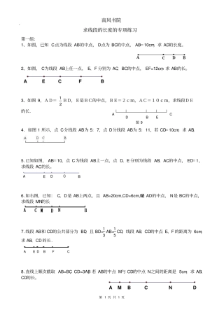 求线段的长度专项练习
