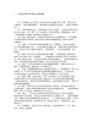 求职中的心理调适