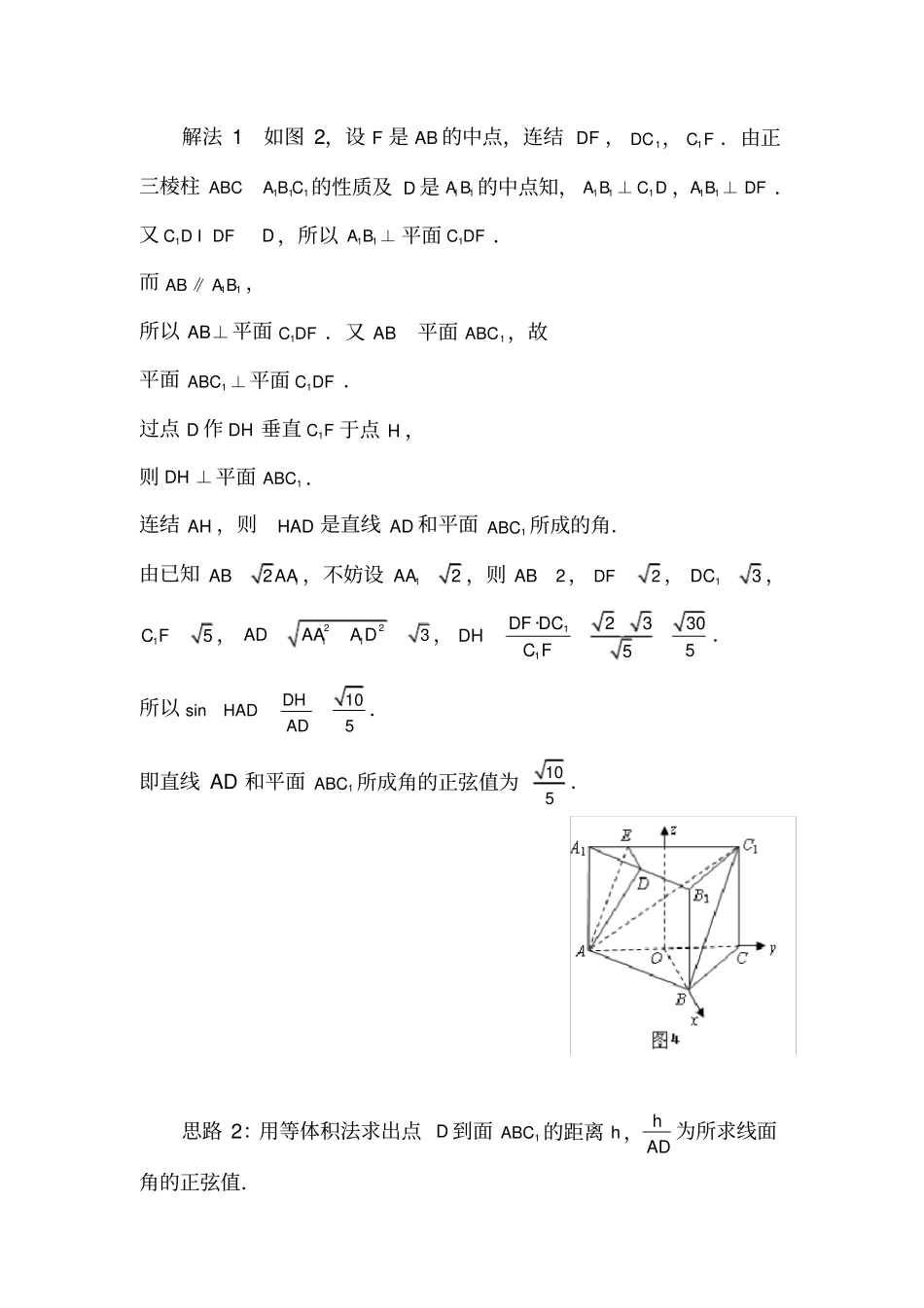 求线面角的三种常见思路方法_第2页